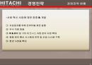 히타치국제경영 전략및현황,히타치기업분석,히타치마케팅전략,HITACHI 27페이지