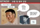 히타치국제경영 전략및현황,히타치기업분석,히타치마케팅전략,HITACHI 52페이지