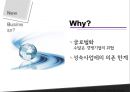 cj제일제당성공사례,락앤락,성공사례분석,브랜드마케팅,서비스마케팅,글로벌경영,사례분석,swot,stp,4p 3페이지