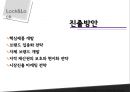 cj제일제당성공사례,락앤락,성공사례분석,브랜드마케팅,서비스마케팅,글로벌경영,사례분석,swot,stp,4p 23페이지