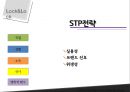 cj제일제당성공사례,락앤락,성공사례분석,브랜드마케팅,서비스마케팅,글로벌경영,사례분석,swot,stp,4p 24페이지