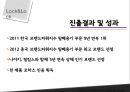 cj제일제당성공사례,락앤락,성공사례분석,브랜드마케팅,서비스마케팅,글로벌경영,사례분석,swot,stp,4p 29페이지