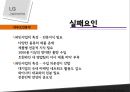 cj제일제당성공사례,락앤락,성공사례분석,브랜드마케팅,서비스마케팅,글로벌경영,사례분석,swot,stp,4p 37페이지