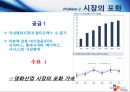 CJ엔터테인먼트의 수직통합사례,수직통합사례,CJ엔터테인먼트 경영전략,영화산업분석,CJ엔테인먼트 기업분석.PPT자료 22페이지