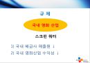 CJ엔터테인먼트의 수직통합사례,수직통합사례,CJ엔터테인먼트 경영전략,영화산업분석,CJ엔테인먼트 기업분석.PPT자료 31페이지