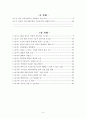 CMC와 상호작용 - 인터넷에서의 상호작용을 중심으로 5페이지