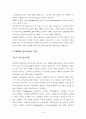 CMC와 상호작용 - 인터넷에서의 상호작용을 중심으로 7페이지