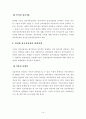 CMC와 상호작용 - 인터넷에서의 상호작용을 중심으로 15페이지