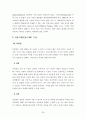 CMC와 상호작용 - 인터넷에서의 상호작용을 중심으로 27페이지