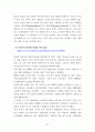 CMC와 상호작용 - 인터넷에서의 상호작용을 중심으로 28페이지