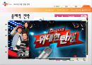 CJ Media 2015년 여론 창출 전략 - CJMedia,CJ미디어,엠넷,CGV,XTM,tvN,미디어여론창출,여론창출,여론창출전략,여론창출사례.PPT자료 26페이지