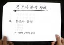 Consumer behavior - 고관여브랜드,고관여제품,저관여브랜드,저관여제품,감성제품,이성제품.ppt 41페이지