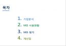 D2엔지니어링의 MIS를 말하다 - D2엔지니어링,엔지니어링,D2,MIS.PPT자료 2페이지
