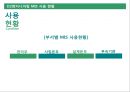 D2엔지니어링의 MIS를 말하다 - D2엔지니어링,엔지니어링,D2,MIS.PPT자료 25페이지