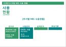 D2엔지니어링의 MIS를 말하다 - D2엔지니어링,엔지니어링,D2,MIS.PPT자료 29페이지