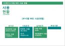 D2엔지니어링의 MIS를 말하다 - D2엔지니어링,엔지니어링,D2,MIS.PPT자료 30페이지
