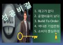 DELL 마케팅전략 및 분석 - Dell컴퓨터운영전략,Dell컴퓨터성공전략,델컴퓨터성공전략,델컴퓨터분석.PPT자료 15페이지