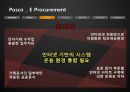 Posco(포스코) _ E Procurement - E Procurement,E Procurement도입,E Procurement구조,E Procurement활용성과,포스코ERP,ERP사례,정보시스템,포스코정보시스템.PPT자료 5페이지