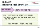 [국제 기업론] DuPont(듀폰)기업분석,DuPont경영전략,DuPont분석,듀폰기업분석,듀폰아시아진출,듀폰코리아.PPT자료 44페이지