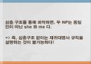 변형문법 - Chomsky(촘스키),Chomsky문법,언어의변형규칙,Chomsky이후의언어학,국어문장과영어문장,통사론.PPT자료 35페이지