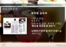 CJ 푸드빌 카페소반(Café SOBAHN)의 미국시장 진출을 위한 현지 분석과 전략 - CJ푸드빌,카페소반,카페소반해외진출,카페소반마케팅전략.PPT자료 18페이지