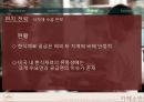 CJ 푸드빌 카페소반(Café SOBAHN)의 미국시장 진출을 위한 현지 분석과 전략 - CJ푸드빌,카페소반,카페소반해외진출,카페소반마케팅전략.PPT자료 25페이지