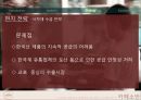CJ 푸드빌 카페소반(Café SOBAHN)의 미국시장 진출을 위한 현지 분석과 전략 - CJ푸드빌,카페소반,카페소반해외진출,카페소반마케팅전략.PPT자료 26페이지