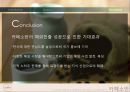 CJ 푸드빌 카페소반(Café SOBAHN)의 미국시장 진출을 위한 현지 분석과 전략 - CJ푸드빌,카페소반,카페소반해외진출,카페소반마케팅전략.PPT자료 36페이지