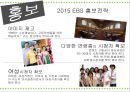 2015 여론창출전략 - EBS,EBS여론창출전략,여론창출전략,EBS콘텐츠,EBS편성,EBS홍보,EBS해외교육방송사례,해외교육바옹,EBS경영,EBS재정,여론창출기대효과.PPT자료 22페이지