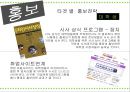 2015 여론창출전략 - EBS,EBS여론창출전략,여론창출전략,EBS콘텐츠,EBS편성,EBS홍보,EBS해외교육방송사례,해외교육바옹,EBS경영,EBS재정,여론창출기대효과.PPT자료 27페이지