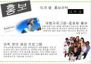 2015 여론창출전략 - EBS,EBS여론창출전략,여론창출전략,EBS콘텐츠,EBS편성,EBS홍보,EBS해외교육방송사례,해외교육바옹,EBS경영,EBS재정,여론창출기대효과.PPT자료 28페이지