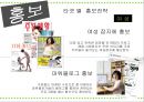 2015 여론창출전략 - EBS,EBS여론창출전략,여론창출전략,EBS콘텐츠,EBS편성,EBS홍보,EBS해외교육방송사례,해외교육바옹,EBS경영,EBS재정,여론창출기대효과.PPT자료 30페이지