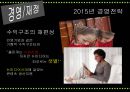 2015 여론창출전략 - EBS,EBS여론창출전략,여론창출전략,EBS콘텐츠,EBS편성,EBS홍보,EBS해외교육방송사례,해외교육바옹,EBS경영,EBS재정,여론창출기대효과.PPT자료 40페이지