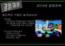 2015 여론창출전략 - EBS,EBS여론창출전략,여론창출전략,EBS콘텐츠,EBS편성,EBS홍보,EBS해외교육방송사례,해외교육바옹,EBS경영,EBS재정,여론창출기대효과.PPT자료 43페이지
