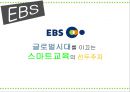 2015 여론창출전략 - EBS,EBS여론창출전략,여론창출전략,EBS콘텐츠,EBS편성,EBS홍보,EBS해외교육방송사례,해외교육바옹,EBS경영,EBS재정,여론창출기대효과.PPT자료 47페이지