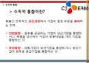 CJ Entertainment(엔터테인먼트) 수직통합 사례 - 수직통합사례,CJ엔터테인먼트 다각화전략,CJ엔터테인먼트 영화산업,영화산업.PPT자료 4페이지
