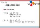 CJ Entertainment(엔터테인먼트) 수직통합 사례 - 수직통합사례,CJ엔터테인먼트 다각화전략,CJ엔터테인먼트 영화산업,영화산업.PPT자료 7페이지