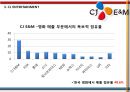 CJ Entertainment(엔터테인먼트) 수직통합 사례 - 수직통합사례,CJ엔터테인먼트 다각화전략,CJ엔터테인먼트 영화산업,영화산업.PPT자료 15페이지