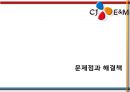 CJ Entertainment(엔터테인먼트) 수직통합 사례 - 수직통합사례,CJ엔터테인먼트 다각화전략,CJ엔터테인먼트 영화산업,영화산업.PPT자료 22페이지