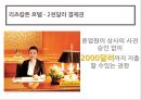 CRM 마케팅 사례 : 호텔, 리조트, 테마파크 -  호텔마케팅,리조트마케팅,테마파크마케팅,리조트CRM사례,테마파크CRM사례,호텔CRM사례.PPT자료 9페이지