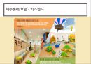 CRM 마케팅 사례 : 호텔, 리조트, 테마파크 -  호텔마케팅,리조트마케팅,테마파크마케팅,리조트CRM사례,테마파크CRM사례,호텔CRM사례.PPT자료 12페이지