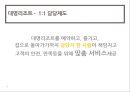 CRM 마케팅 사례 : 호텔, 리조트, 테마파크 -  호텔마케팅,리조트마케팅,테마파크마케팅,리조트CRM사례,테마파크CRM사례,호텔CRM사례.PPT자료 17페이지