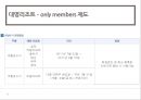 CRM 마케팅 사례 : 호텔, 리조트, 테마파크 -  호텔마케팅,리조트마케팅,테마파크마케팅,리조트CRM사례,테마파크CRM사례,호텔CRM사례.PPT자료 18페이지