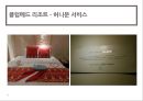 CRM 마케팅 사례 : 호텔, 리조트, 테마파크 -  호텔마케팅,리조트마케팅,테마파크마케팅,리조트CRM사례,테마파크CRM사례,호텔CRM사례.PPT자료 24페이지