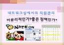 통신 인터넷 무선기술 - FOCUS ON PEOPLE,FOCUS ON TECHNOLOGY,FOCUS ON BUSINESS,기업윤리,직원관리사례,통신인터넷 무선기술.PPT자료 4페이지