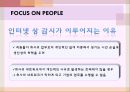 통신 인터넷 무선기술 - FOCUS ON PEOPLE,FOCUS ON TECHNOLOGY,FOCUS ON BUSINESS,기업윤리,직원관리사례,통신인터넷 무선기술.PPT자료 6페이지