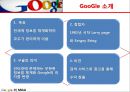 Google,Google엠엔에이,Google M&A,엠엔에이사례,구글엠엔에이,구글M&A 8페이지