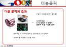 Google,Google엠엔에이,Google M&A,엠엔에이사례,구글엠엔에이,구글M&A 22페이지