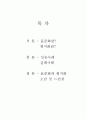 글로벌(Global) 제품의 표준화와 현지화 사례 - 표준화전략,현지화전략,표준화전략 성공실패사례,현지화전략 성공실패사례 - 소감/느낀점 포함 2페이지