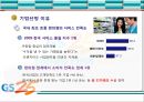 SERVICE MARKETING  GS25,GS25마케팅,GS25분석,GS25마케팅전략,GS25기업분석,GS257p,편의점마케팅,편의점마케팅전략,지에스25,지에스25마케팅,편의점시장.PPT자료 5페이지
